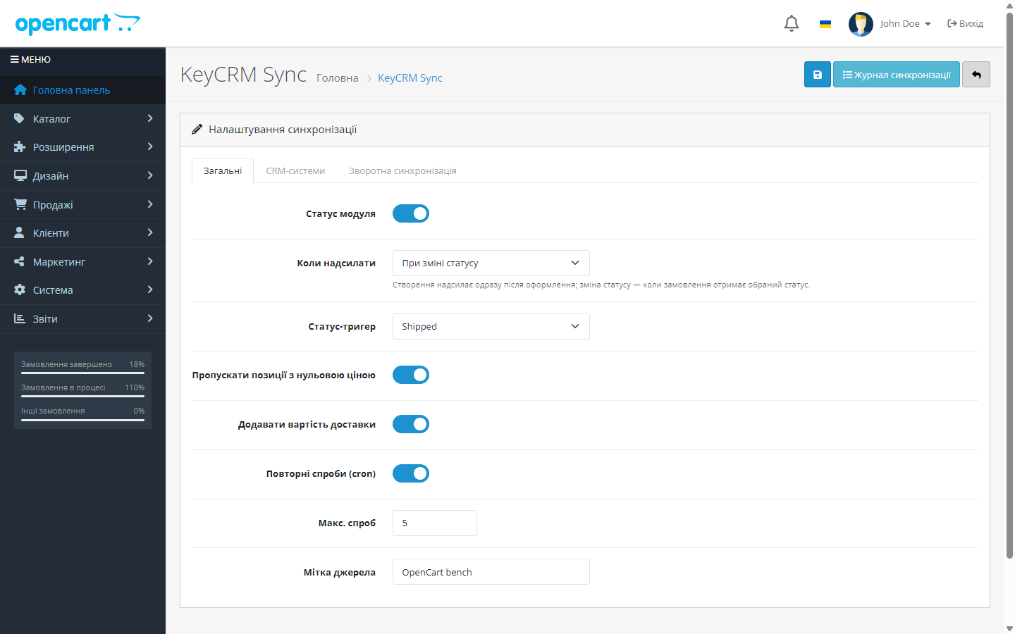 Настройки KeyCRM Sync в админке OpenCart