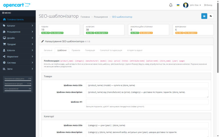 SEO-шаблонизатор — шаблоны мета-тегов с плейсхолдерами