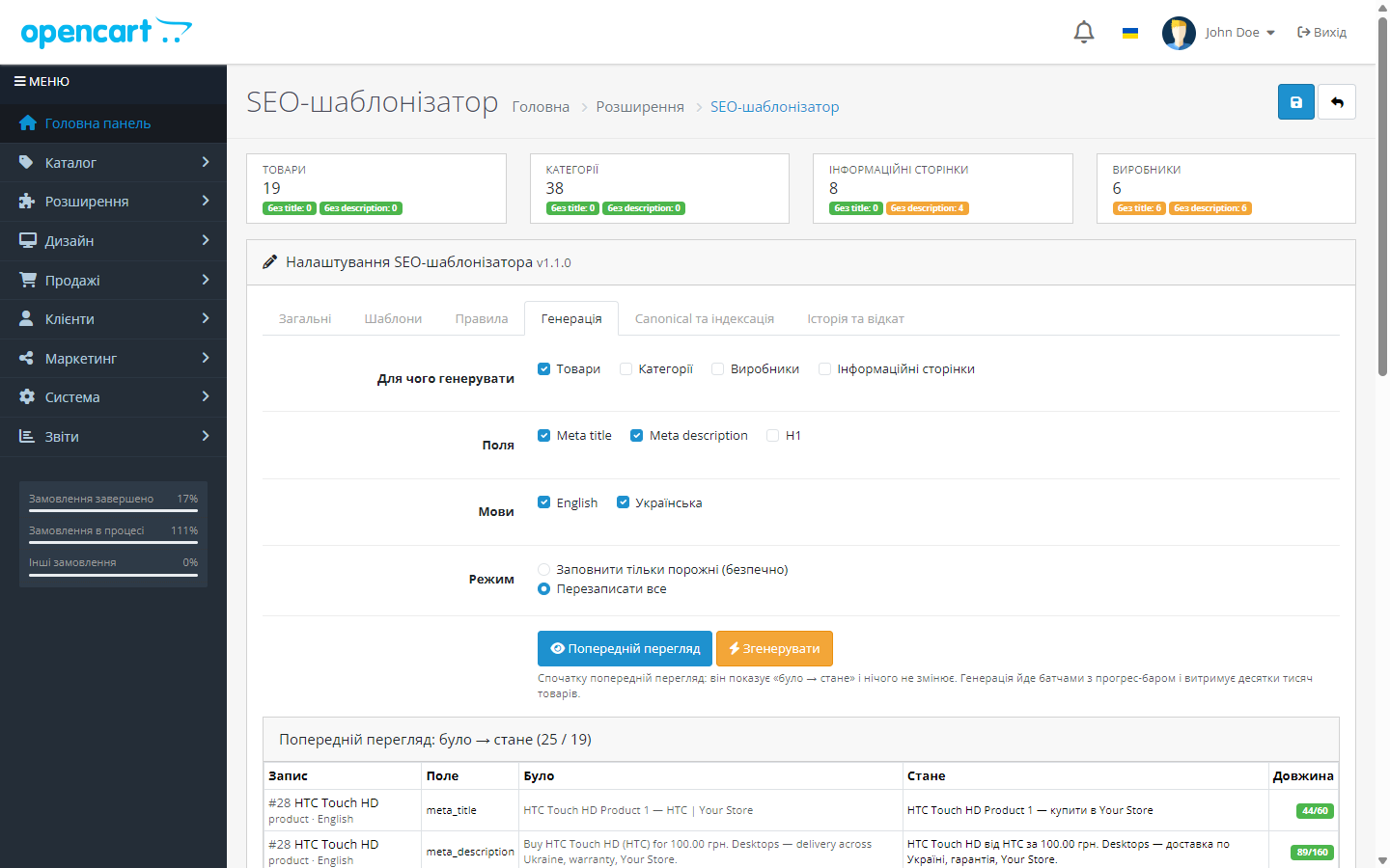 SEO-шаблонизатор — выбор сущностей, полей, языков и режима генерации