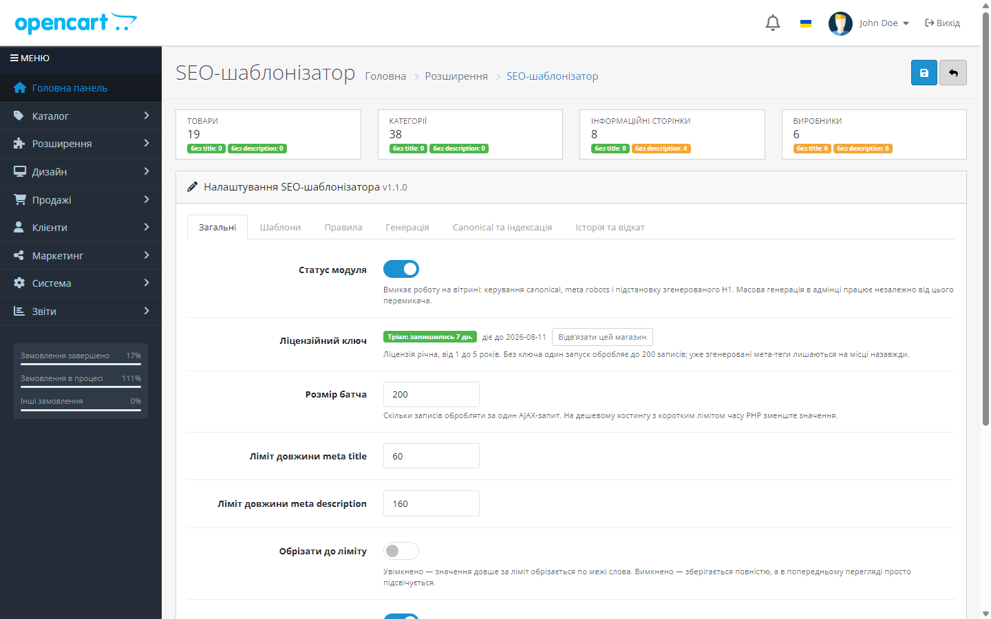 SEO-шаблонизатор — активная лицензия и настройки