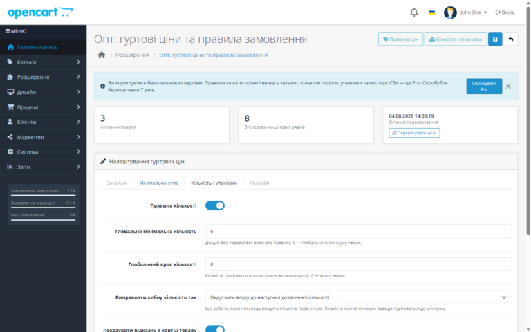 Опт для OpenCart — бесплатная версия: сообщение о Pro и настройки количества