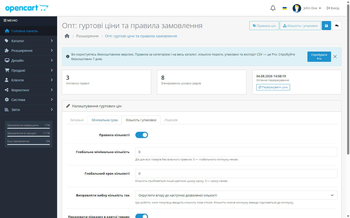 Опт для OpenCart — бесплатная версия: сообщение о Pro и настройки количества