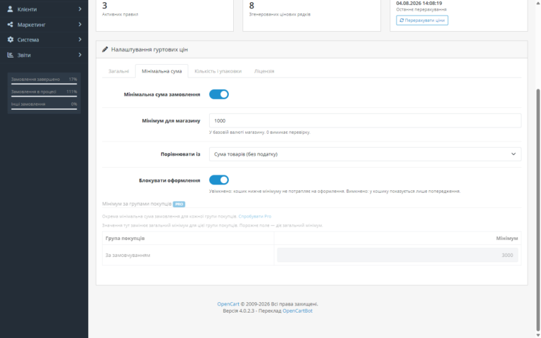 Опт для OpenCart — минимальная сумма по группам покупателей в Pro