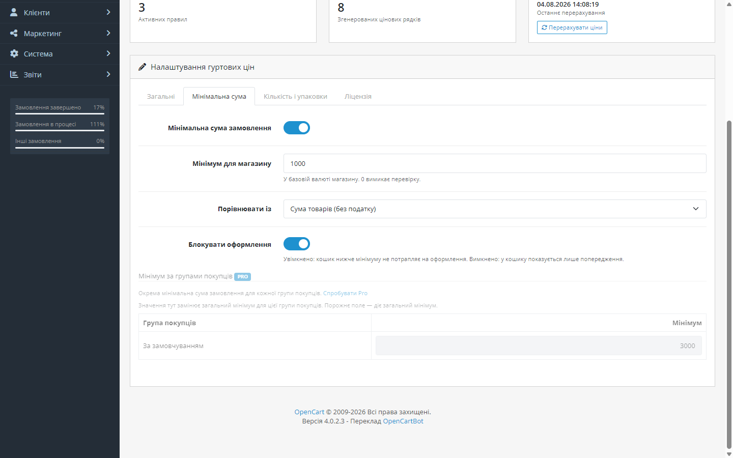 Опт для OpenCart — минимальная сумма по группам покупателей в Pro