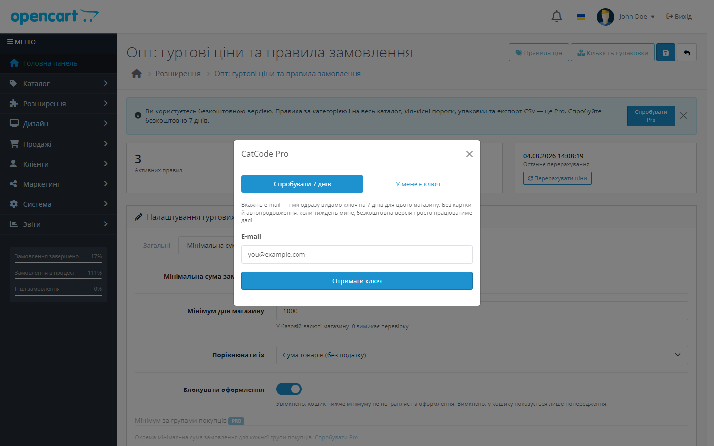 Опт для OpenCart — модалка пробного периода с двумя табами