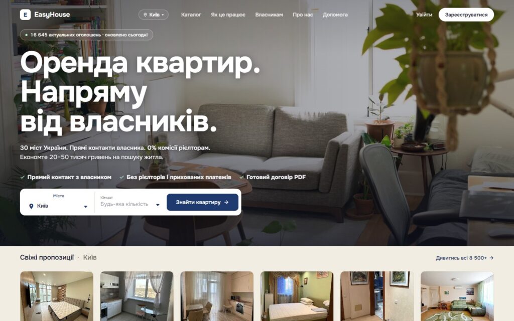 Easy House — платформа оренди квартир від власників