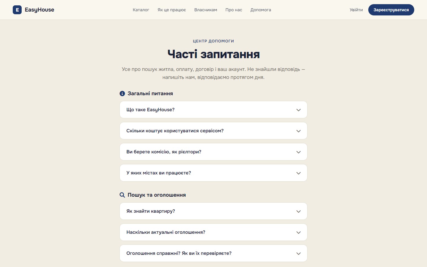 Сторінка Допомога /info/ — центр допомоги з категоріями FAQ