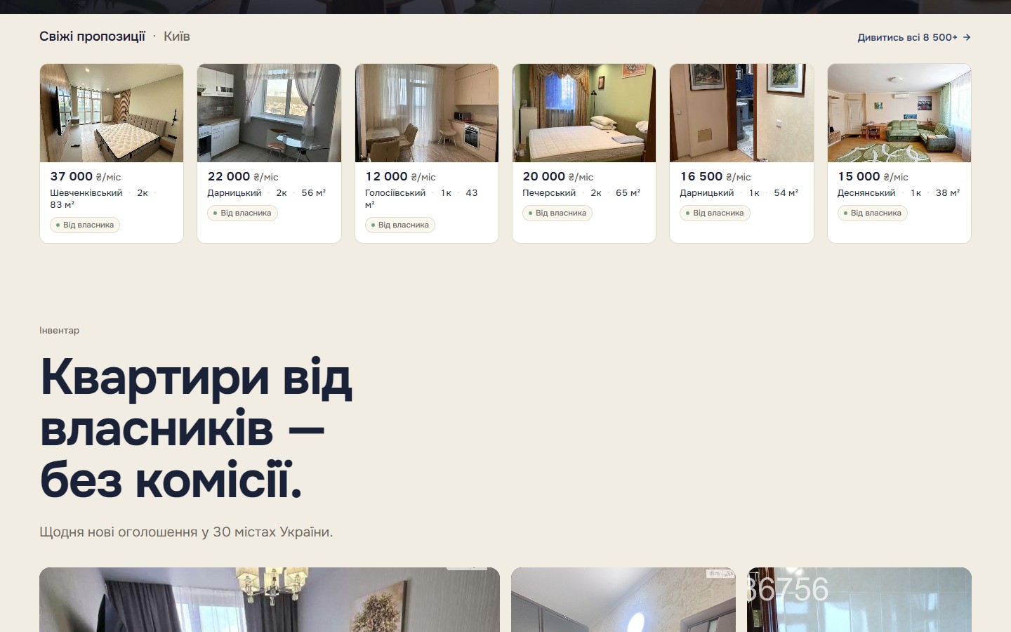 Секція «Свіжі пропозиції» — картки квартир з ціною, районом і бейджем «Від власника»