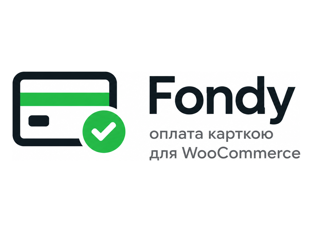 Fondy — оплата карткою для WooCommerce