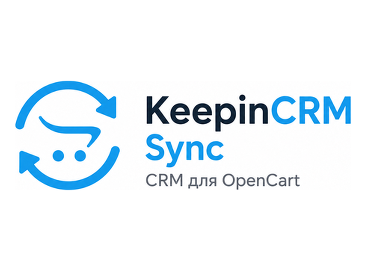KeepinCRM Sync — CRM для OpenCart 3.x & 4.x