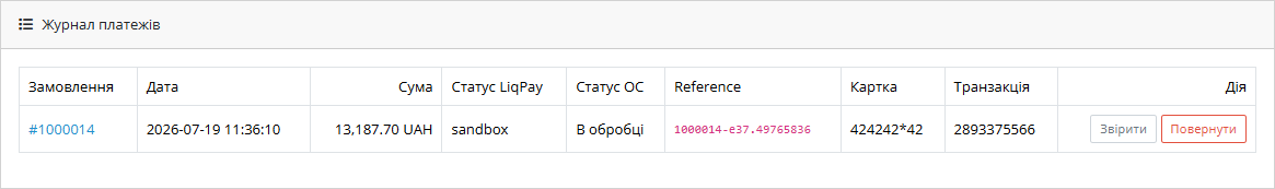 LiqPay — журнал платежів в адмінці OpenCart