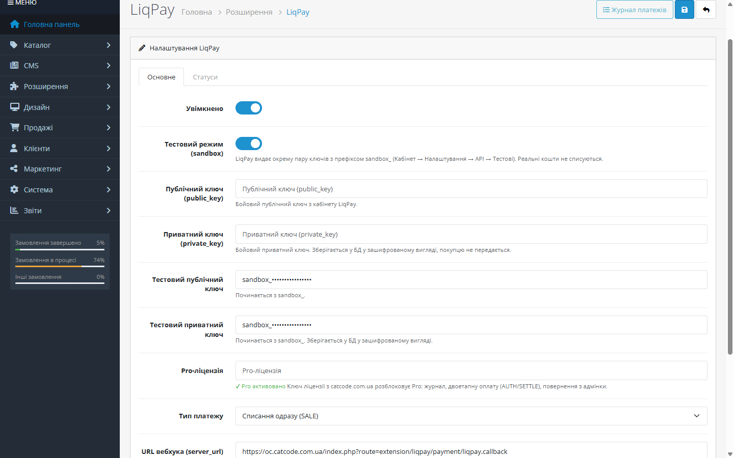 LiqPay — налаштування модуля в адмінці OpenCart
