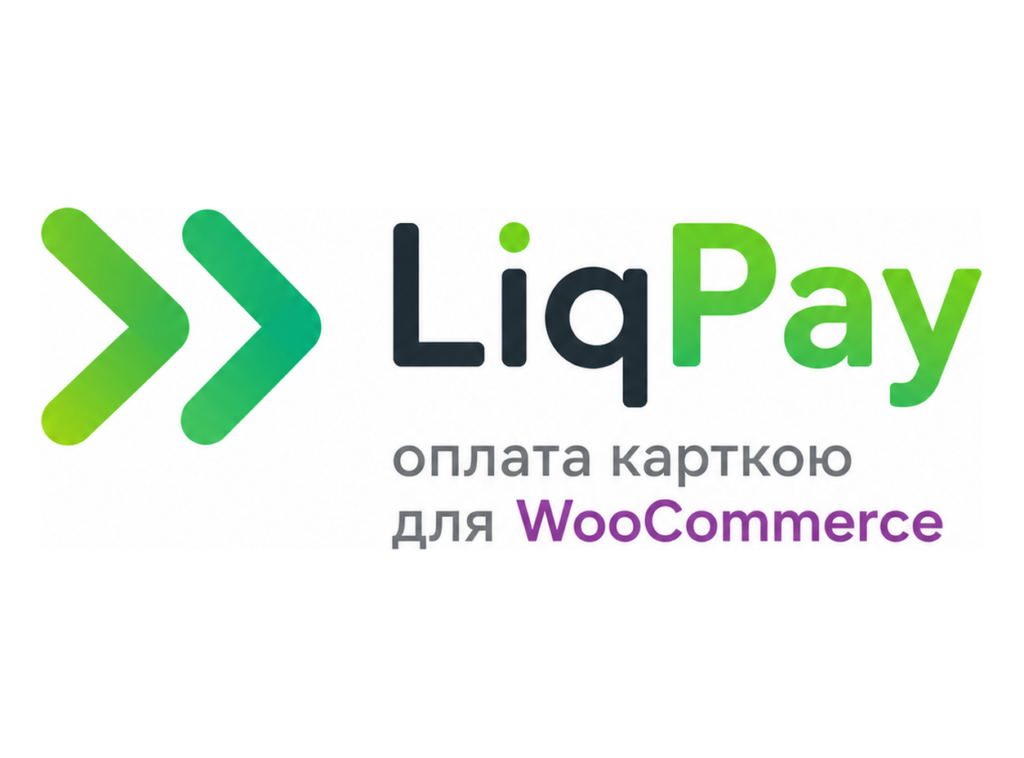 LiqPay — оплата карткою для WooCommerce