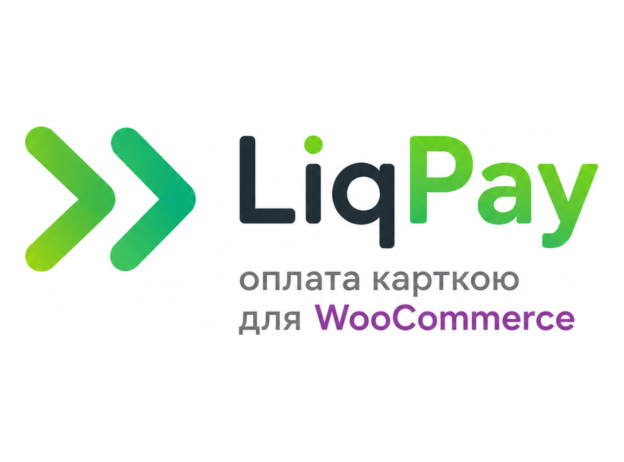 LiqPay — оплата карткою для WooCommerce