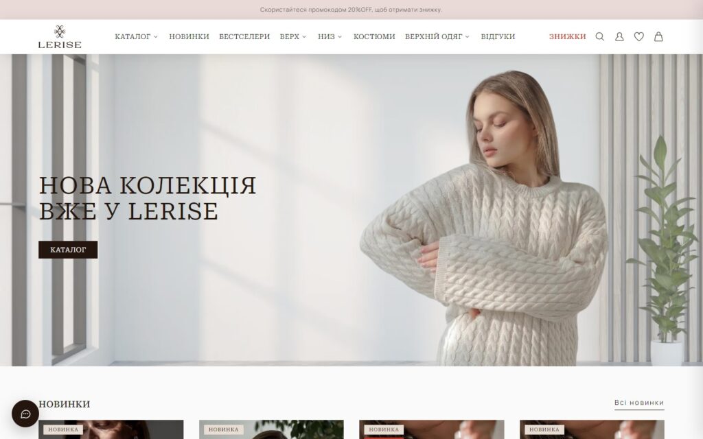 LERISE — інтернет-магазин жіночого одягу