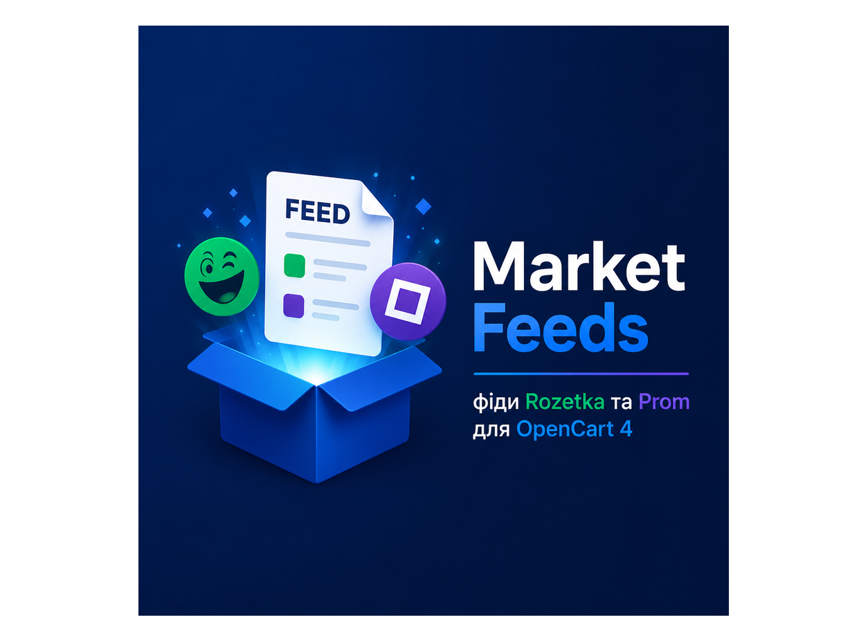 Market Feeds — Rozetka / Prom для OpenCart 3.x & 4.x