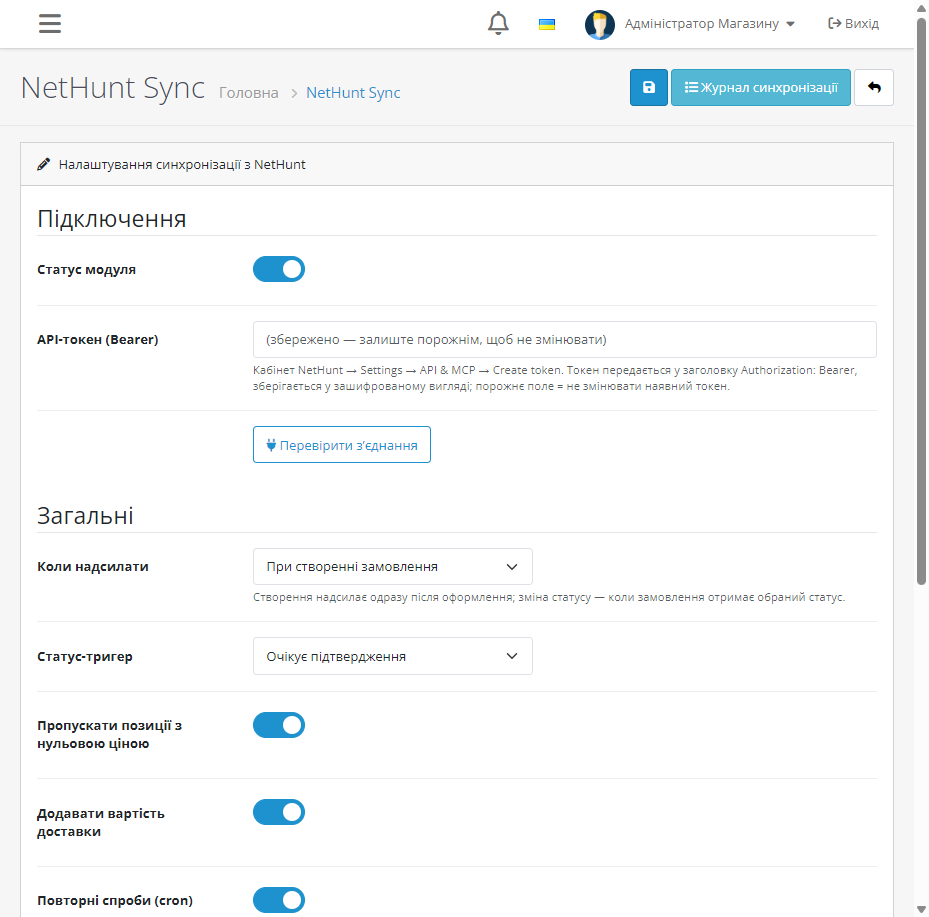 Налаштування NetHunt Sync для OpenCart — токен, папка, тригери