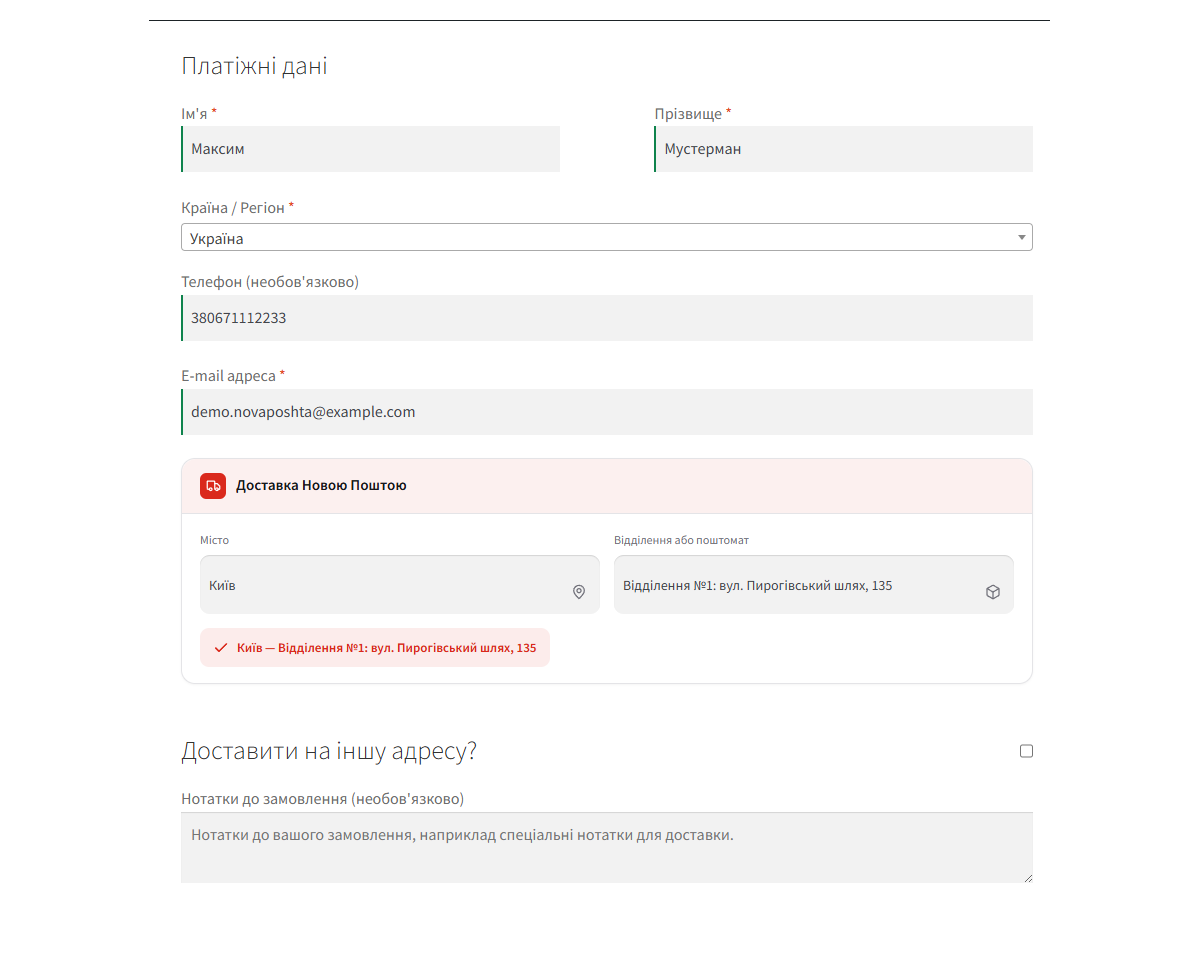Чекаут WooCommerce: блок Нової Пошти замість полів адреси