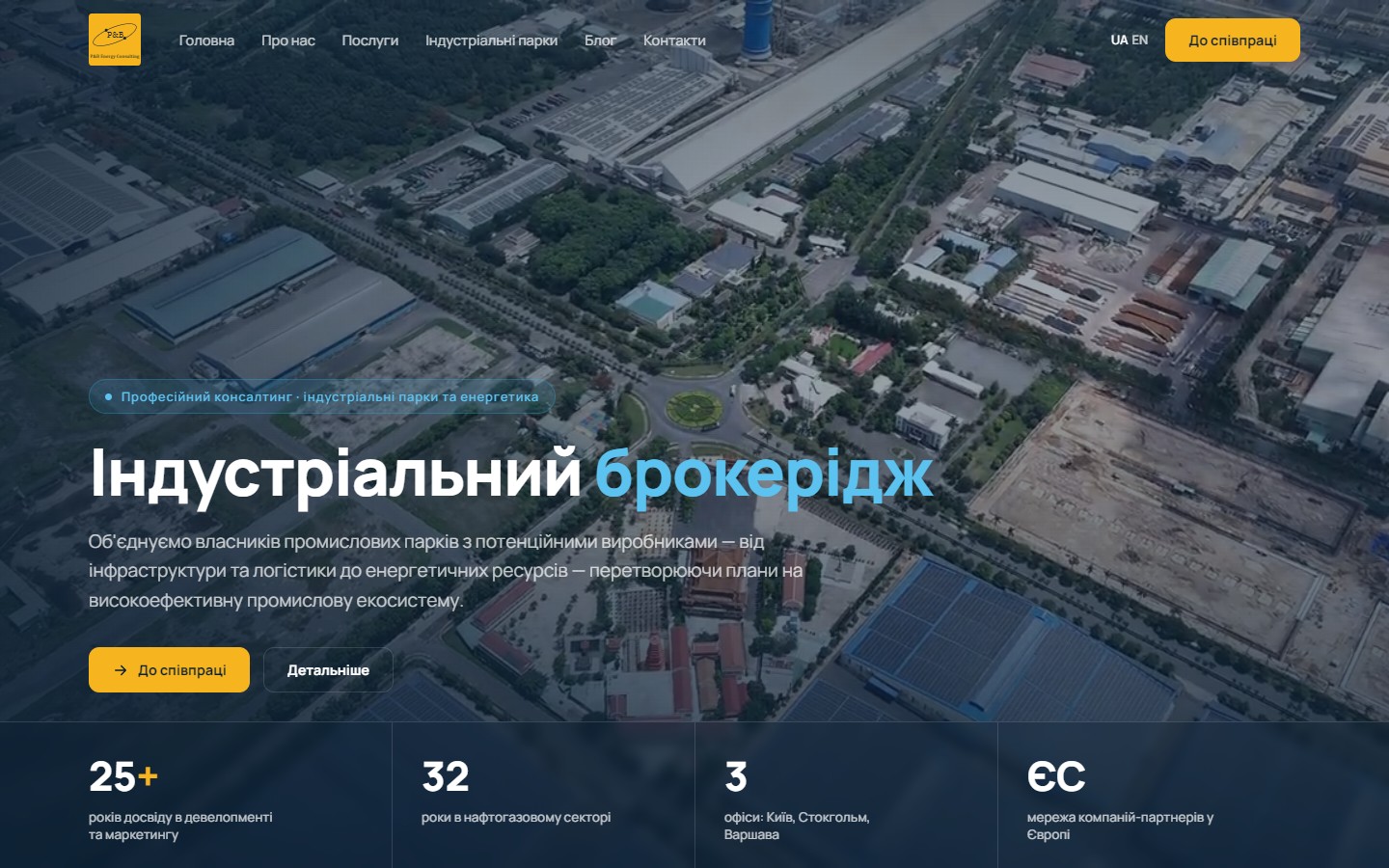 P&B Energy Consulting — hero «Індустріальний брокерідж» з амбер CTA та 4 KPI