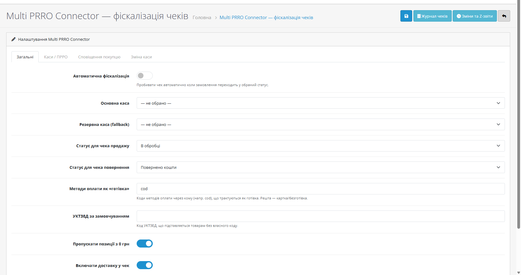 Налаштування ПРРО в адмінці OpenCart