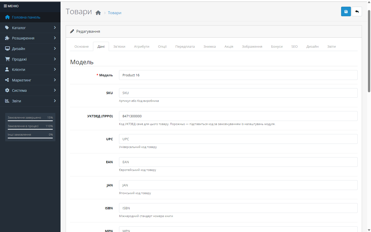 Поле УКТЗЕД в карточке товара OpenCart