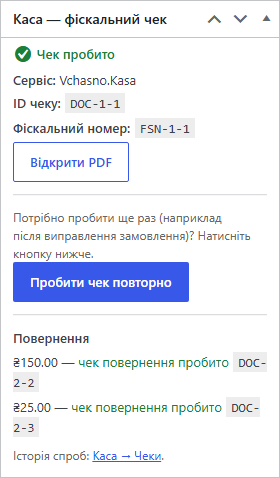 Фискальные чеки и возвраты в карточке заказа WooCommerce
