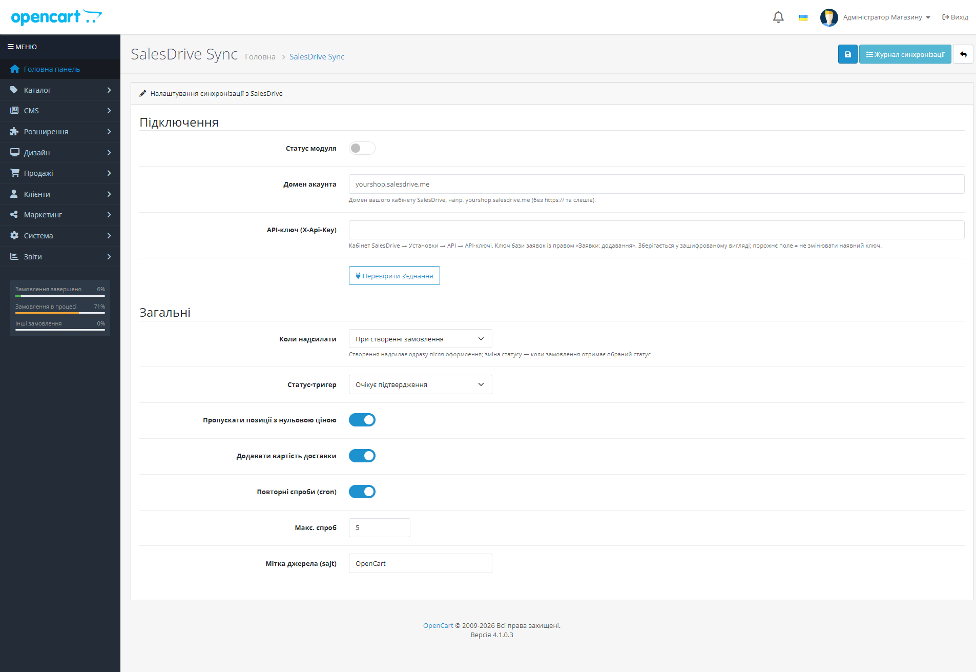 Сторінка налаштувань SalesDrive Sync в адмінці OpenCart