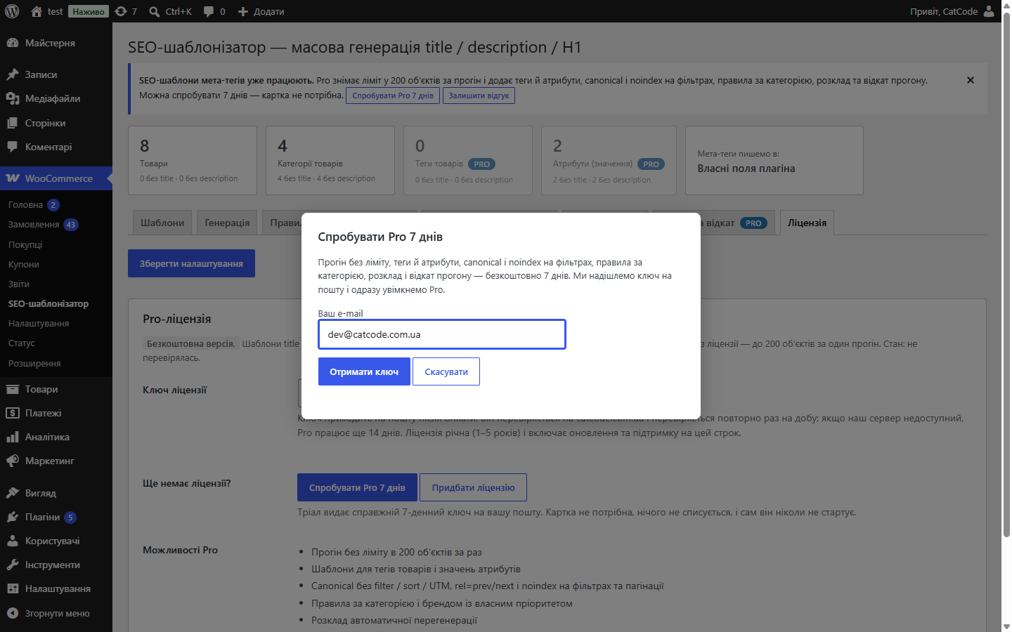 Диалог «Попробовать Pro 7 дней» с полем e-mail