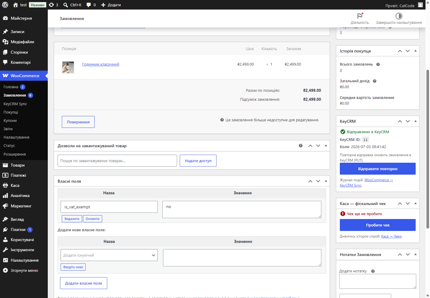 Метабокс KeyCRM у замовленні WooCommerce зі статусом синхронізації
