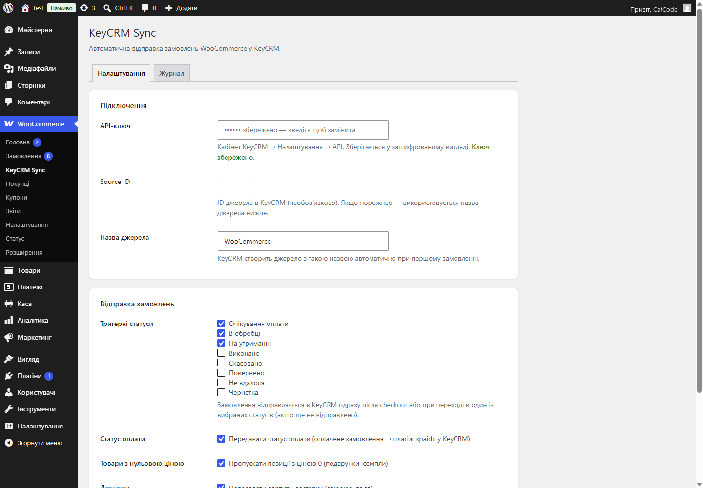 Налаштування KeyCRM Sync для WooCommerce — API-ключ, джерело, статуси-тригери