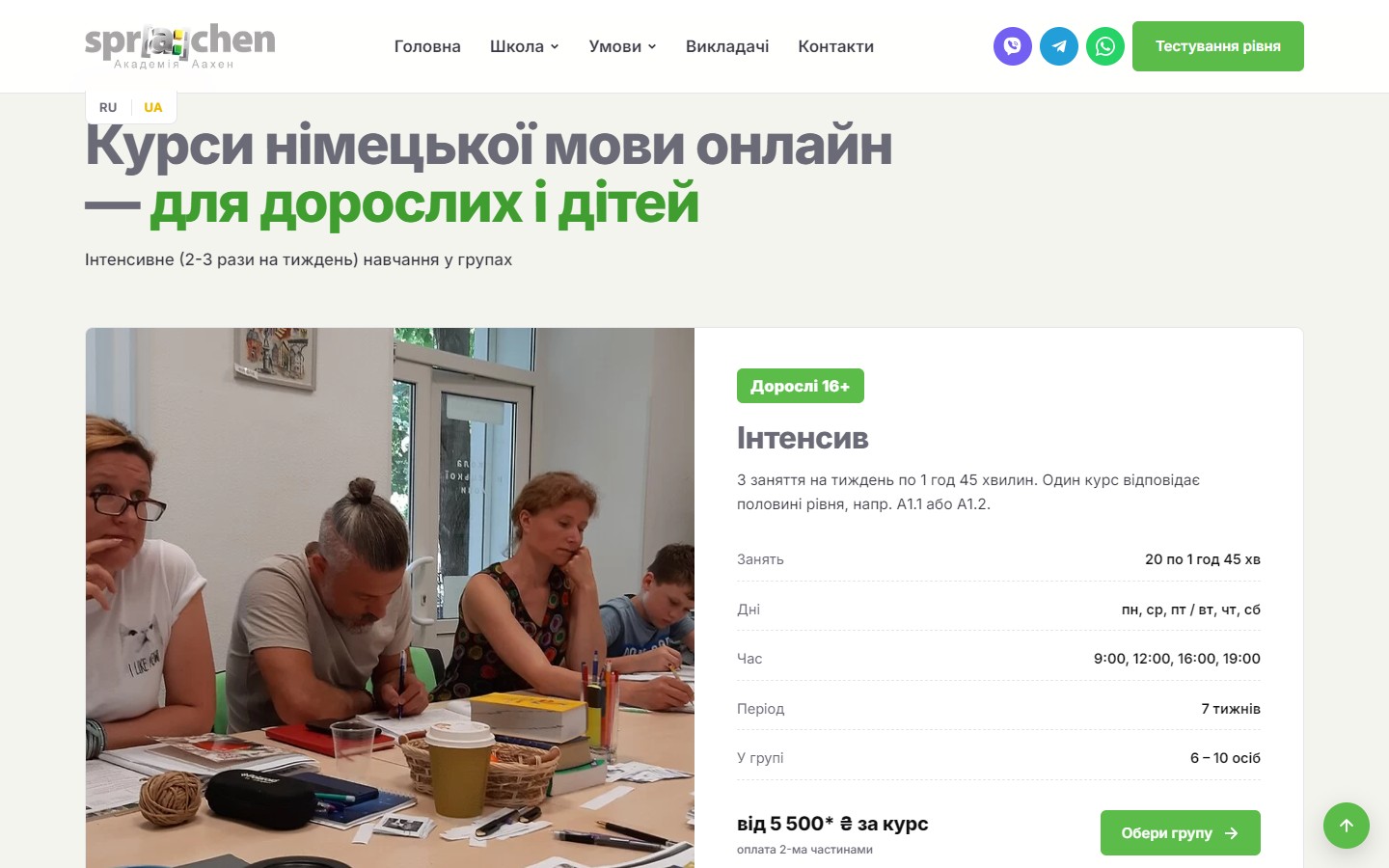 Секція «Умови» — картка курсу «Інтенсив» з фото, таблицею параметрів і ціною