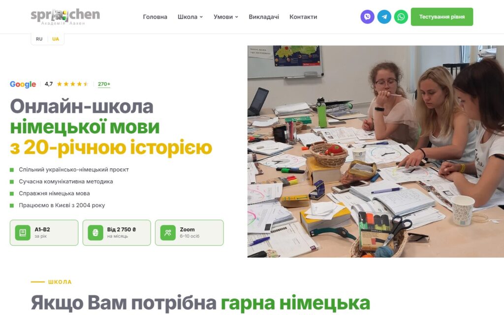 Академія Аахен — сайт онлайн-школи німецької мови