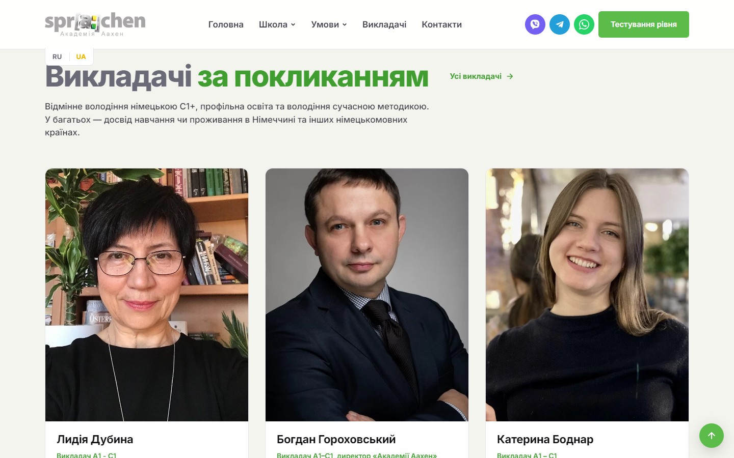 Секція «Викладачі за покликанням» — картки викладачів з фото та регаліями