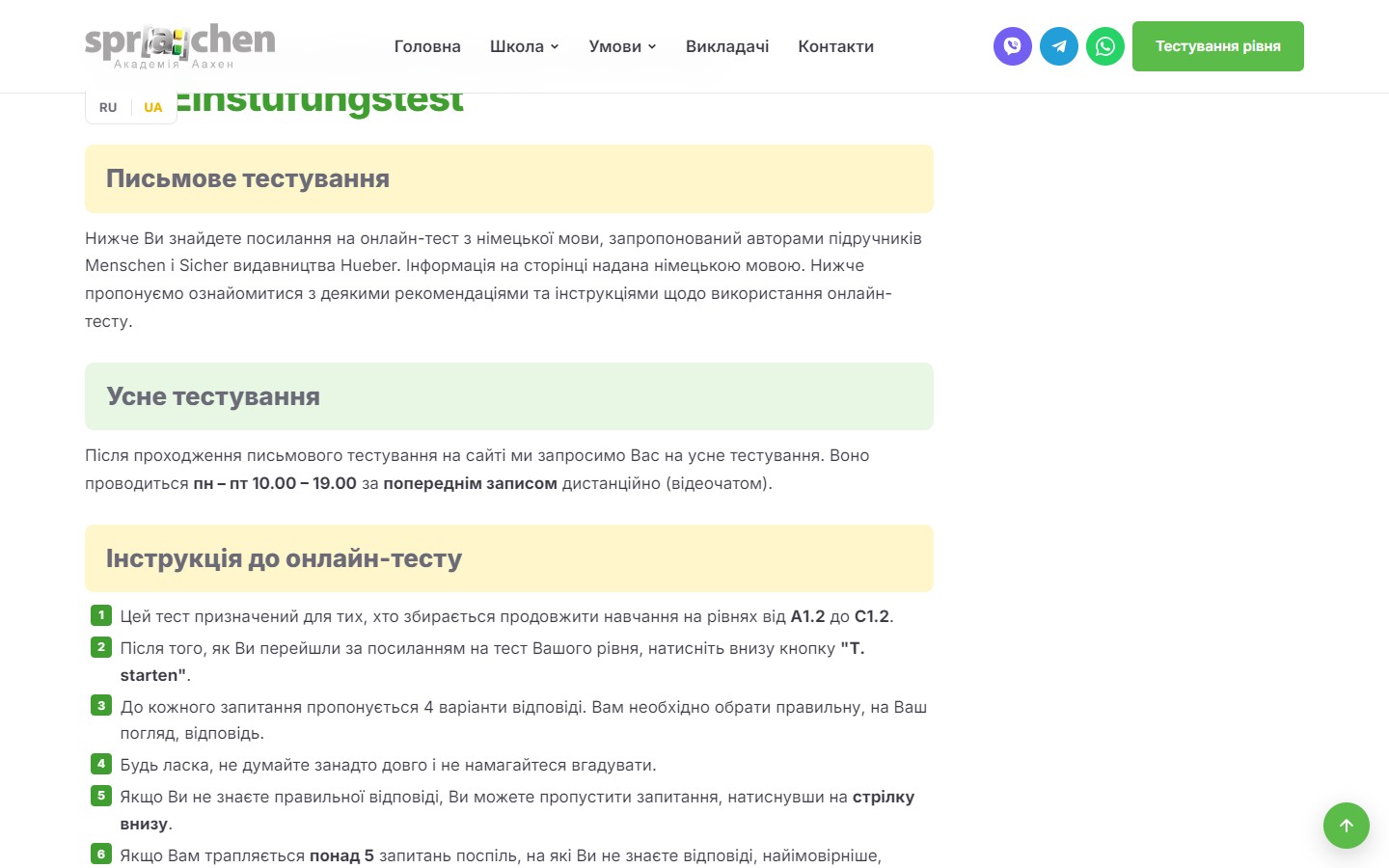 Академія Аахен — сторінка тестування рівня (Einstufungstest)