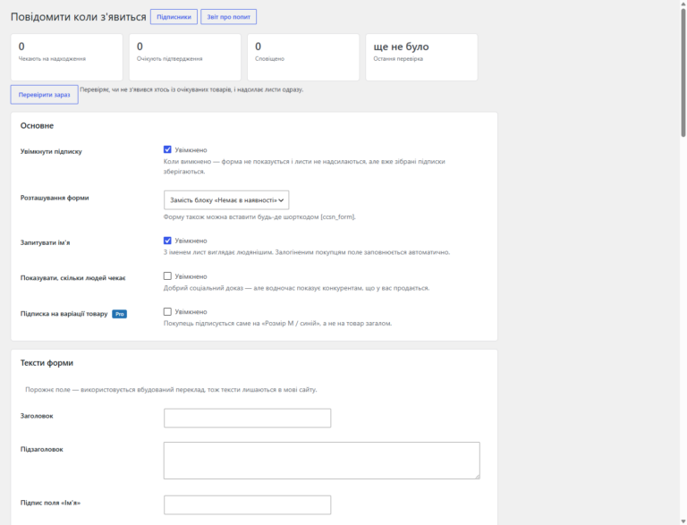 Подписка на поступление товара для WooCommerce — настройки