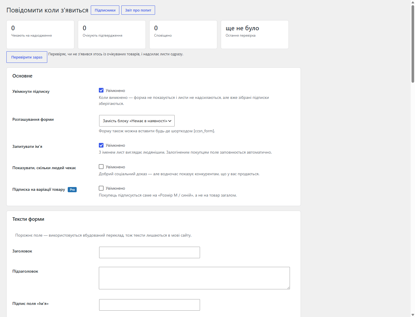 Подписка на поступление товара для WooCommerce — настройки