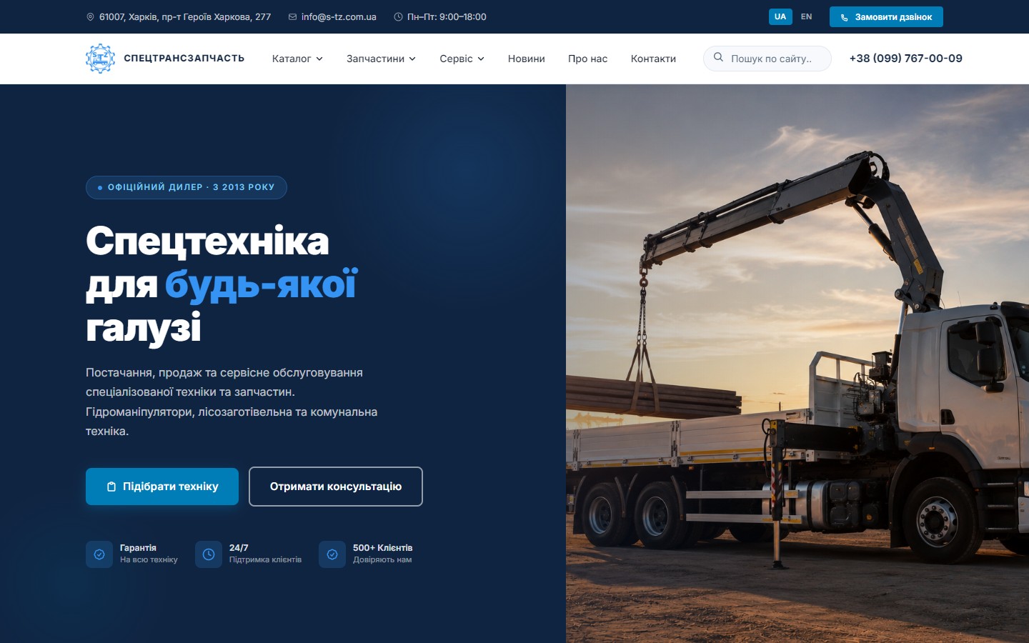 Головна s-tz.com.ua — hero «Спецтехніка для будь-якої галузі» з фото крана-маніпулятора