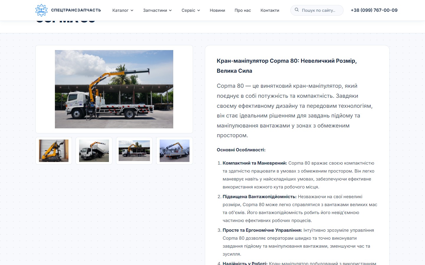 s-tz — картка товару COPMA 80: галерея, опис, тех. характеристики