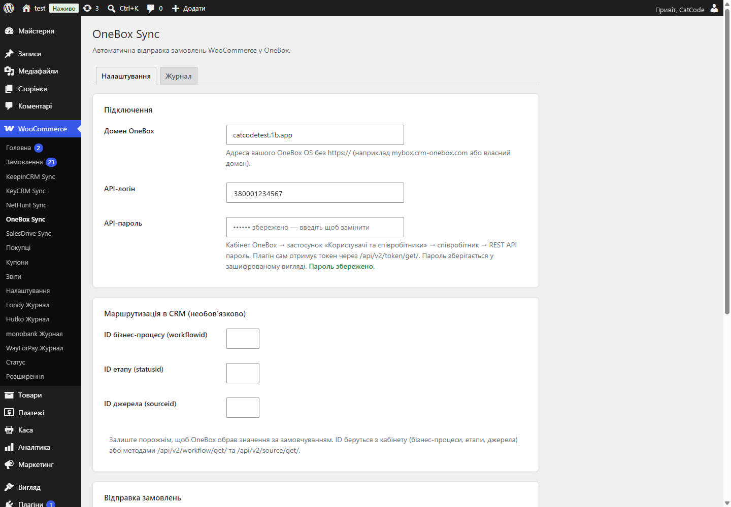 Налаштування OneBox Sync у WooCommerce