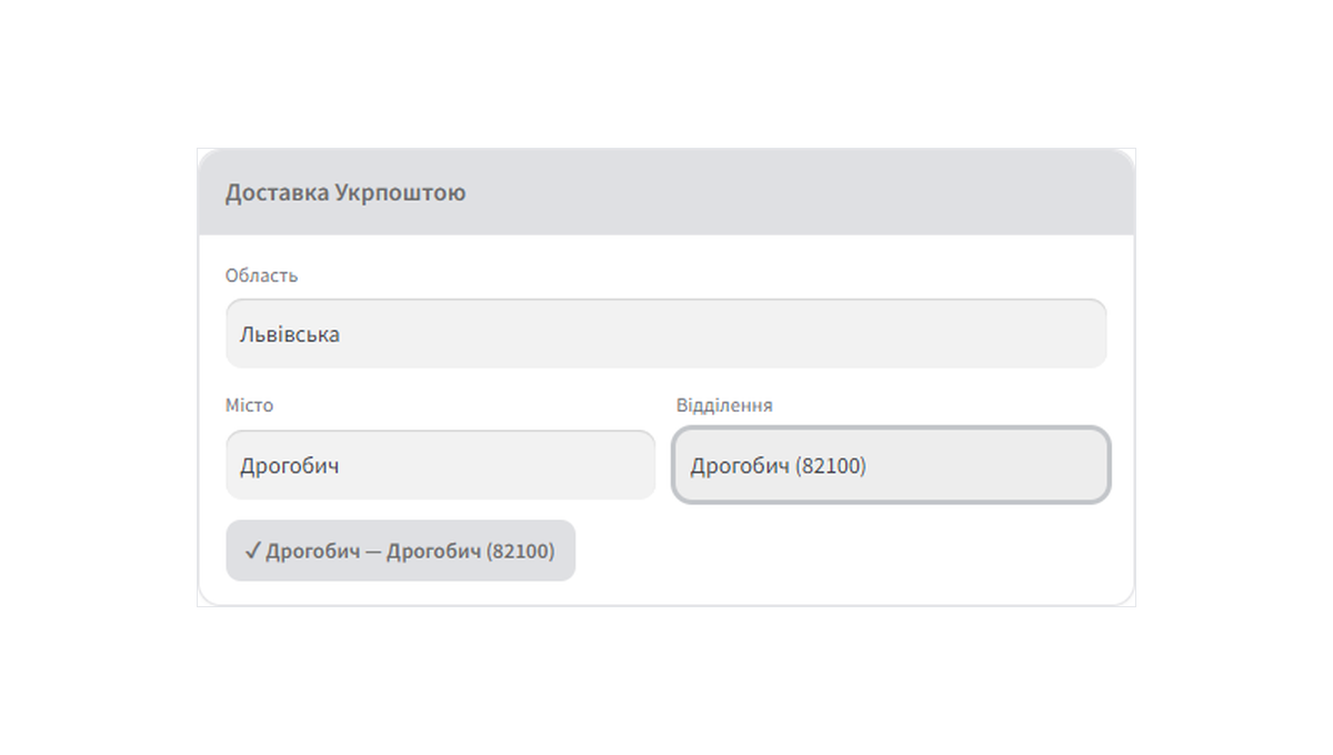 Вибір відділення Укрпошти в чекауті WooCommerce