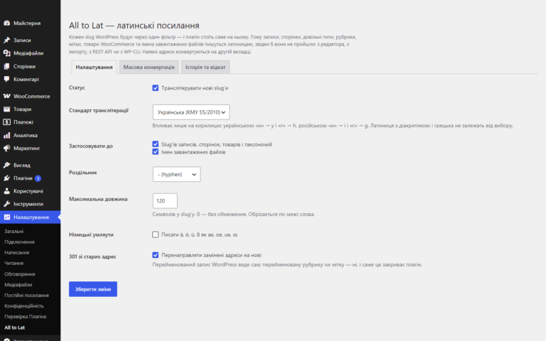 Настройки плагина All to Lat в WordPress