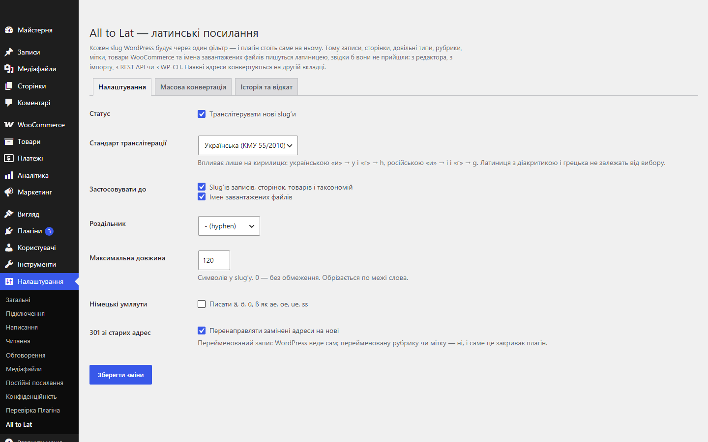 Настройки плагина All to Lat в WordPress