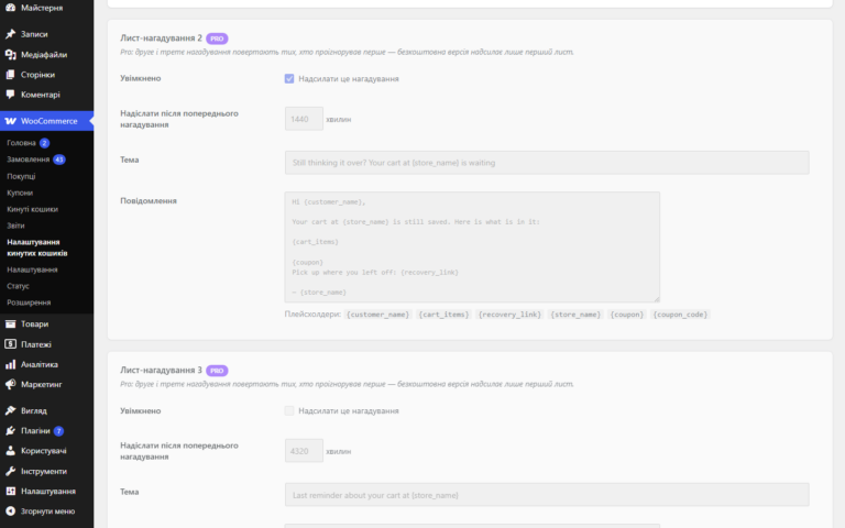 Брошенные корзины для WooCommerce — Pro-поля в бесплатной версии