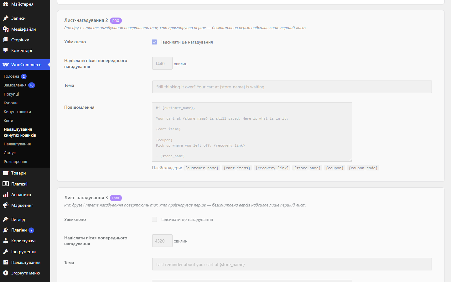 Брошенные корзины для WooCommerce — Pro-поля в бесплатной версии