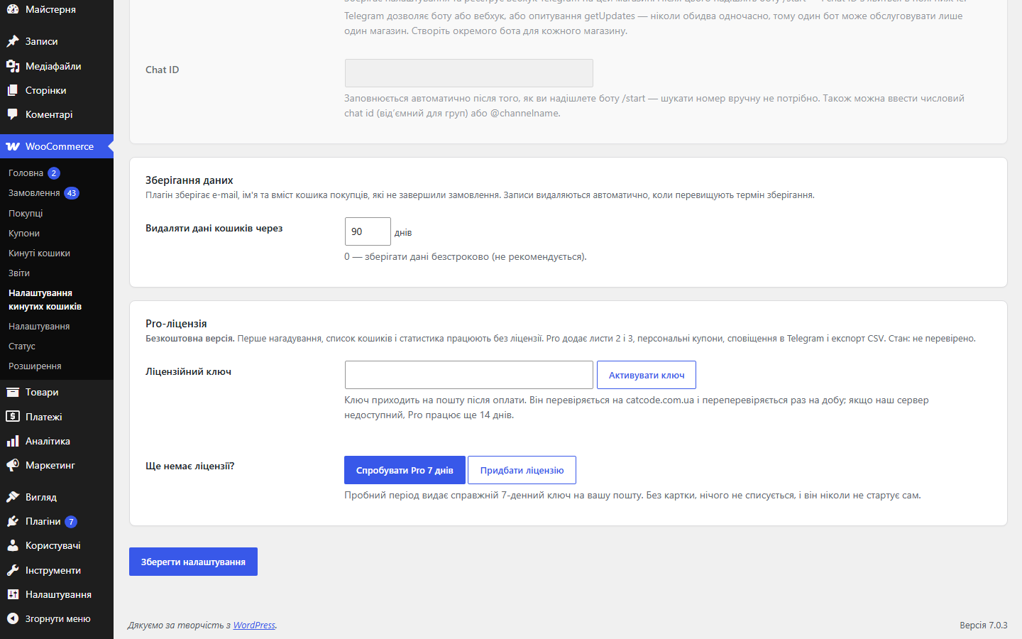 Брошенные корзины для WooCommerce — блок лицензии