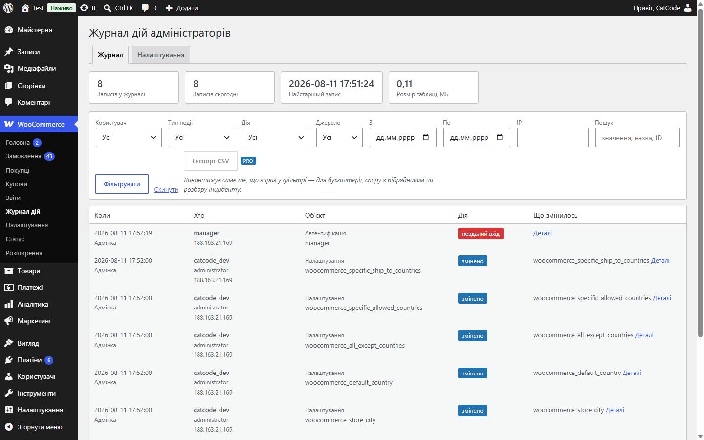 Audit Log для WooCommerce — журнал действий администраторов с фильтрами