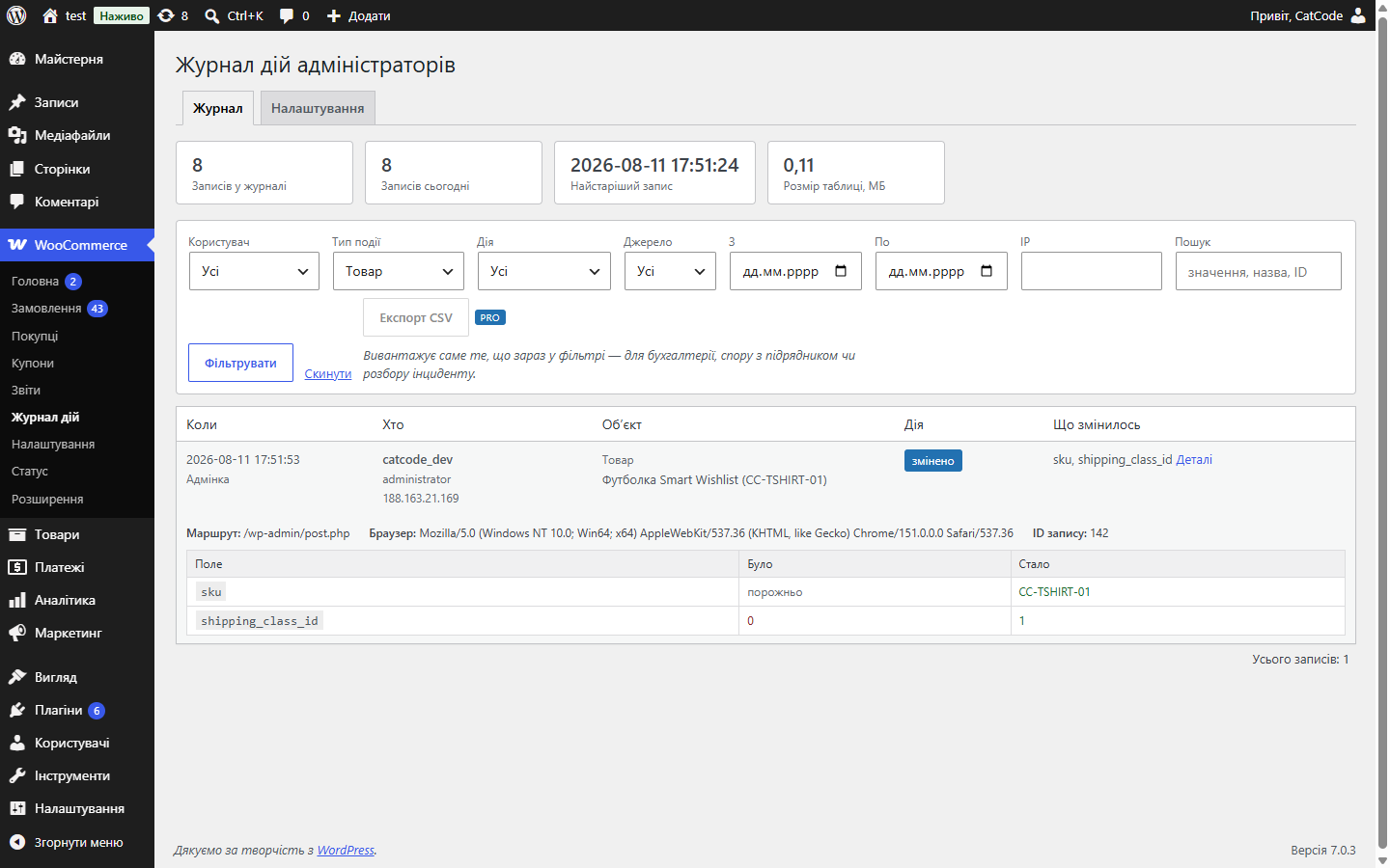 Audit Log для WooCommerce — развёрнутая запись с таблицей «Поле / Было / Стало»