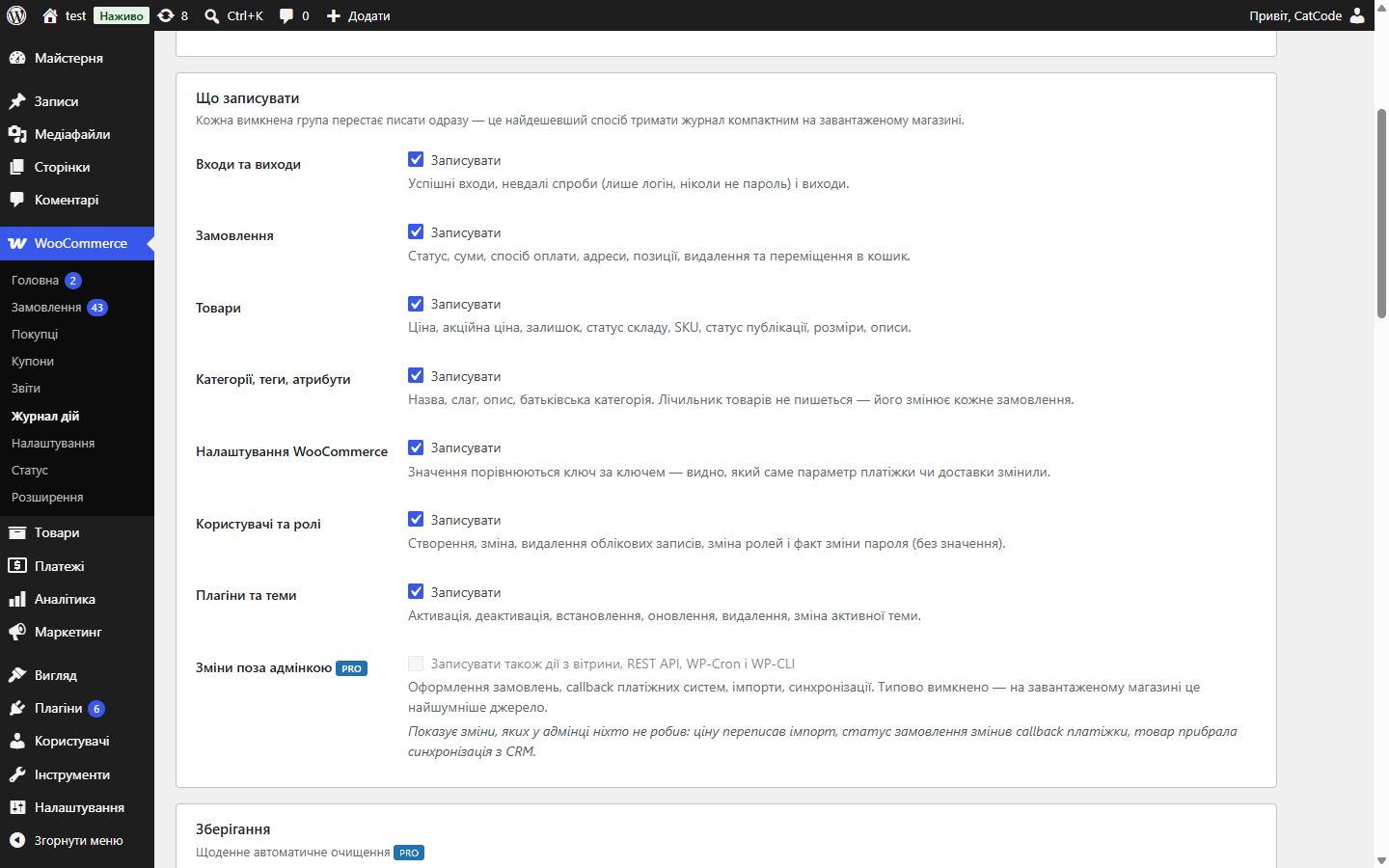 Audit Log для WooCommerce — Pro-возможности видно на своих местах серыми