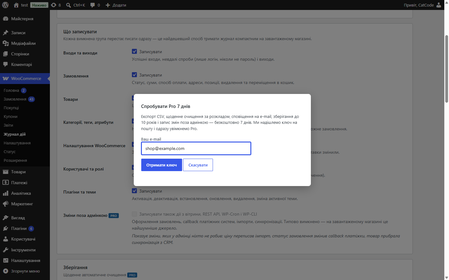 Audit Log для WooCommerce — модалка пробного периода