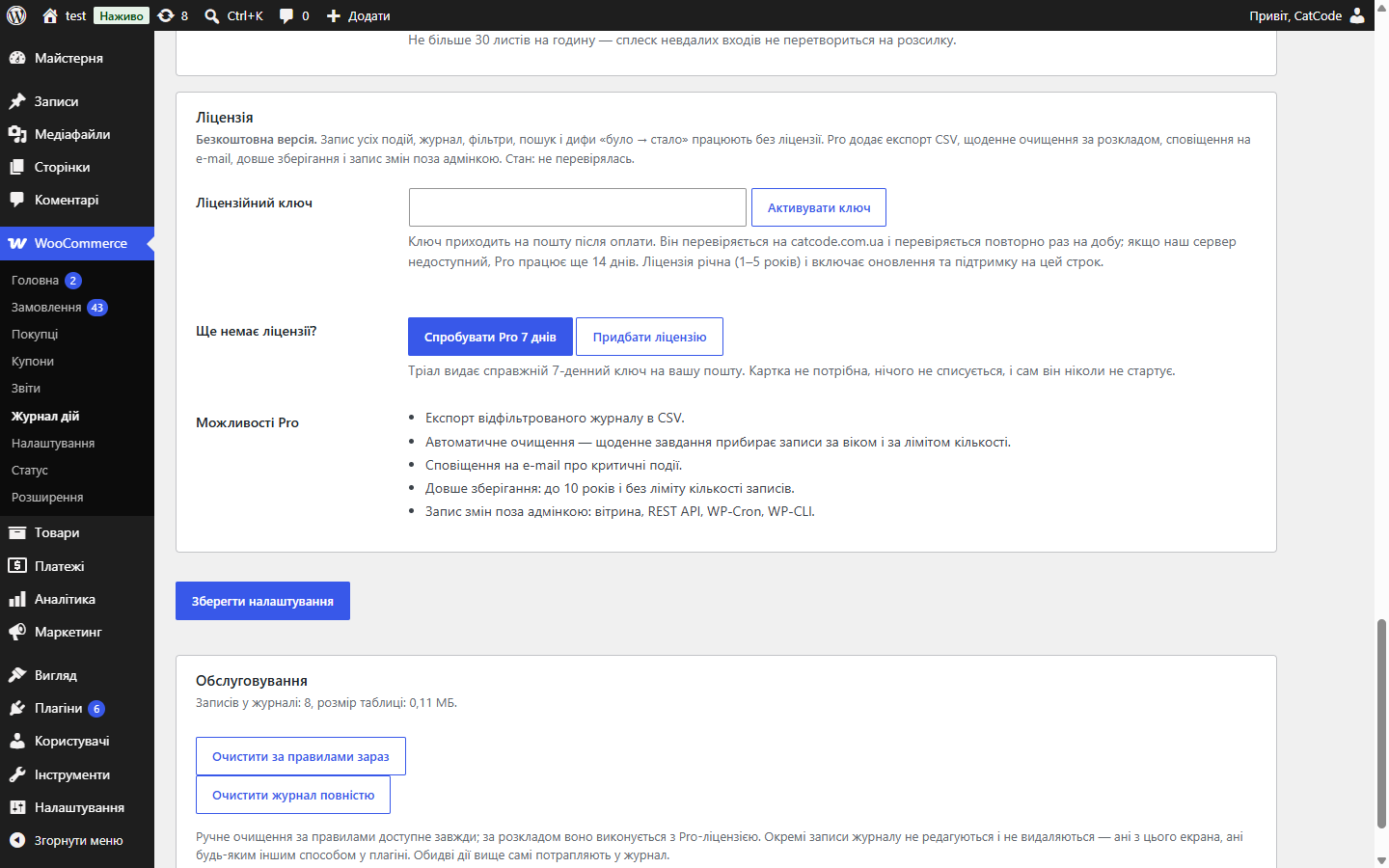Audit Log для WooCommerce — блок лицензии в настройках
